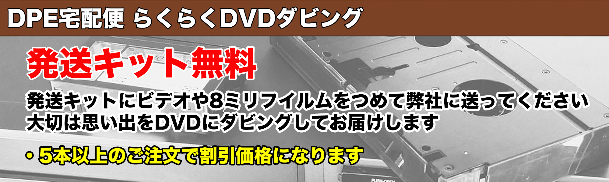 DVDダビングサービスバナー