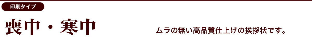 喪中・寒中デザインカテゴリー